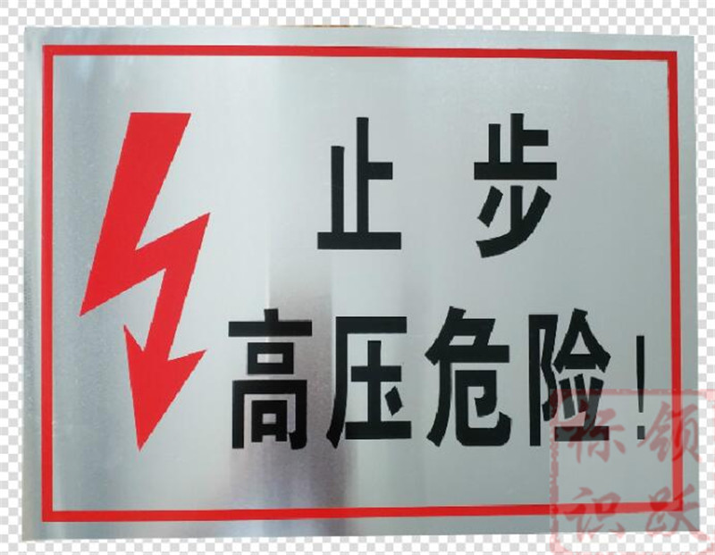 电力印江标牌制作17.jpg